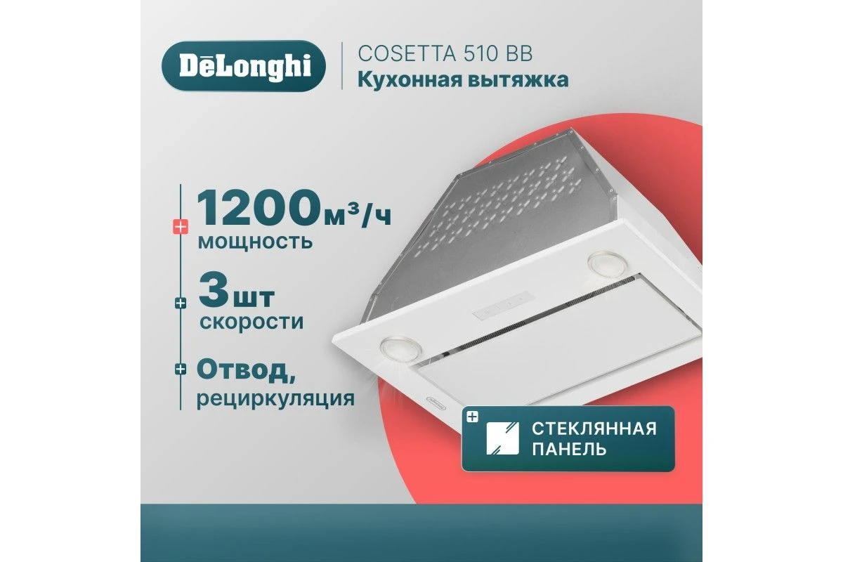 Кухонная вытяжка DeLonghi COSETTA 510 BB