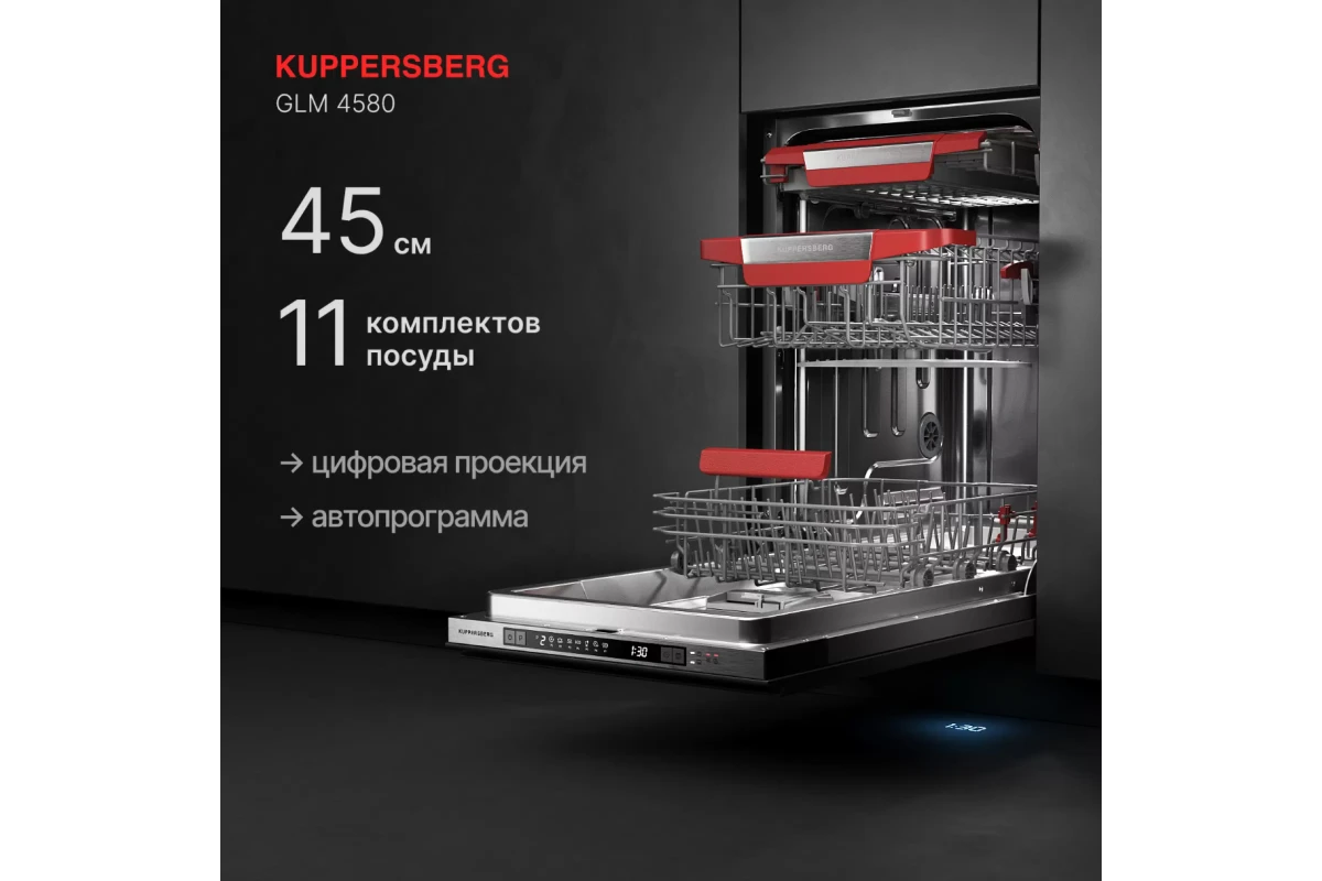 Встраиваемая посудомоечная машина Kuppersberg GLM 4580