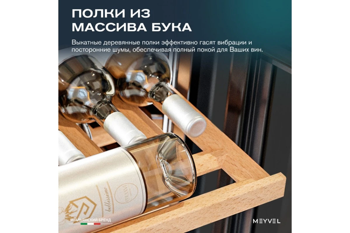 Винный шкаф Meyvel MV26PRO-KBB2