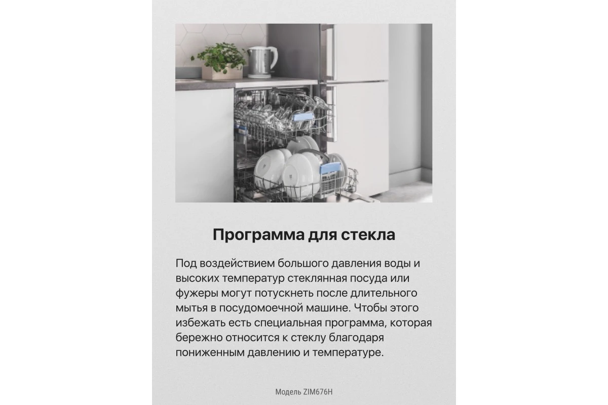 Встраиваемая посудомоечная машина Hansa ZIM676H
