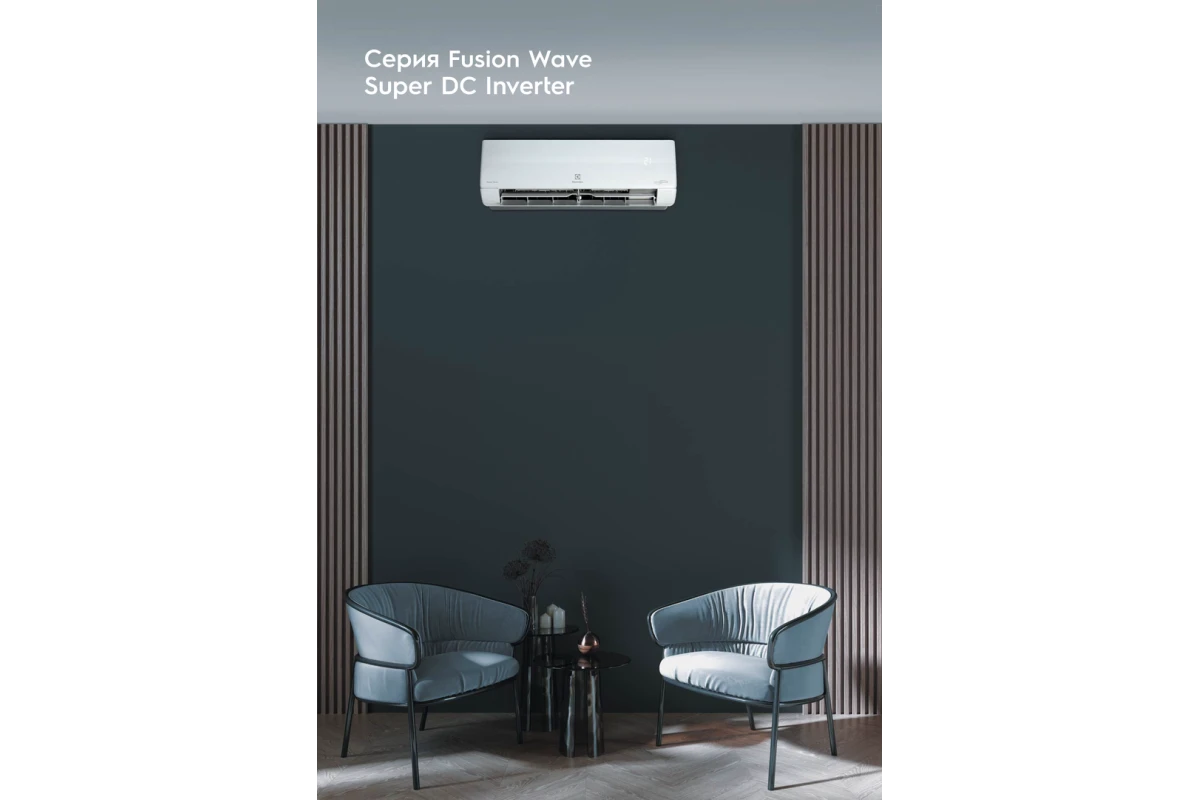 Кондиционер Electrolux Fusion Wave EACS/I-12HFW/N8