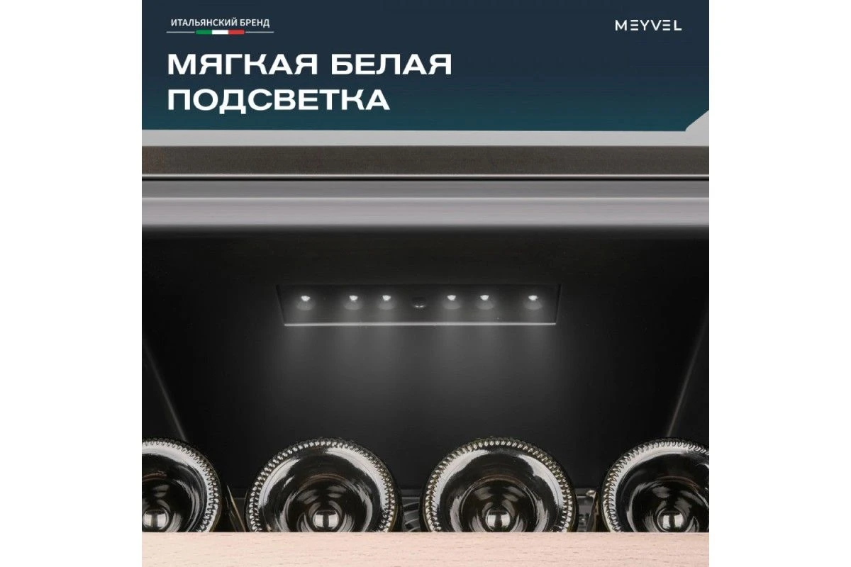 Винный шкаф Meyvel MV28-KBF1