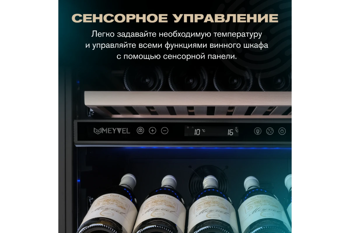 Винный шкаф Meyvel MV154PRO-KBT3