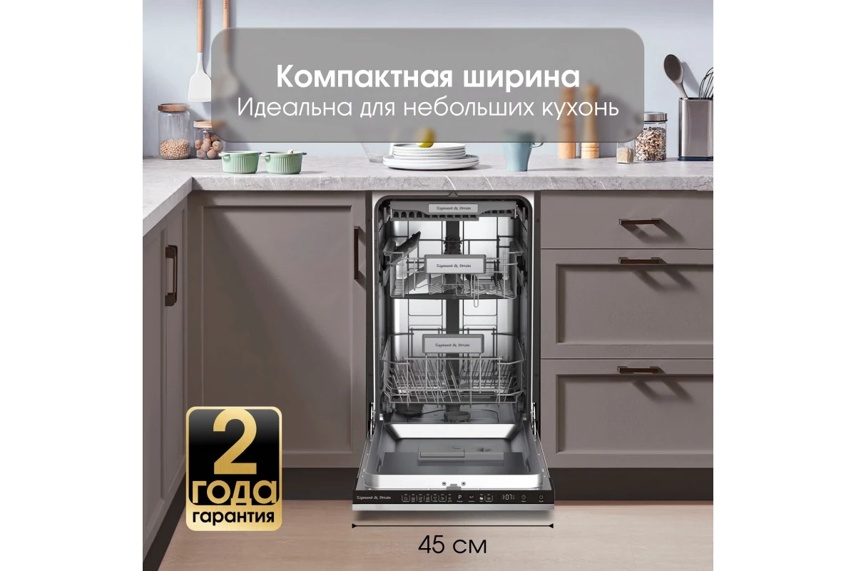 Посудомоечная машина Zigmund & Shtain DW 308.4