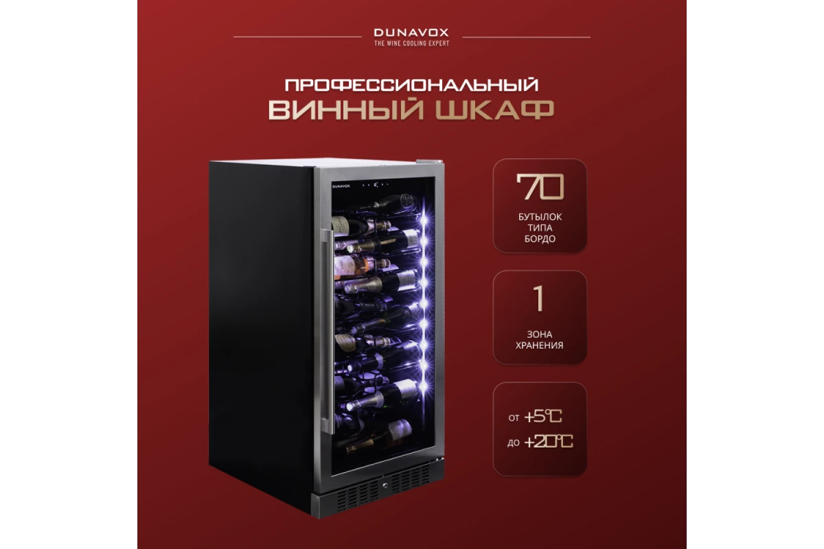 Винный шкаф Dunavox DX-70.258SS