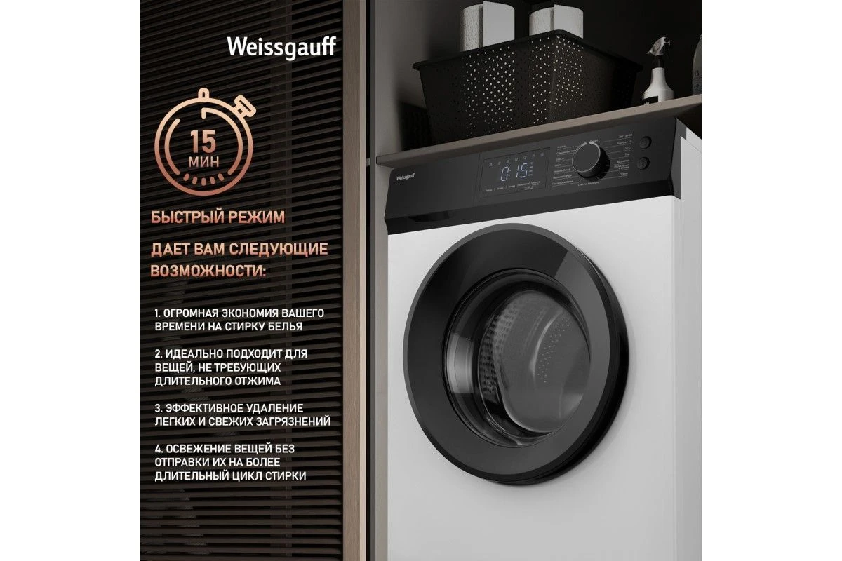 Cтиральная машина с инвертором и паром Weissgauff WM 45127 Inverter Steam Touch