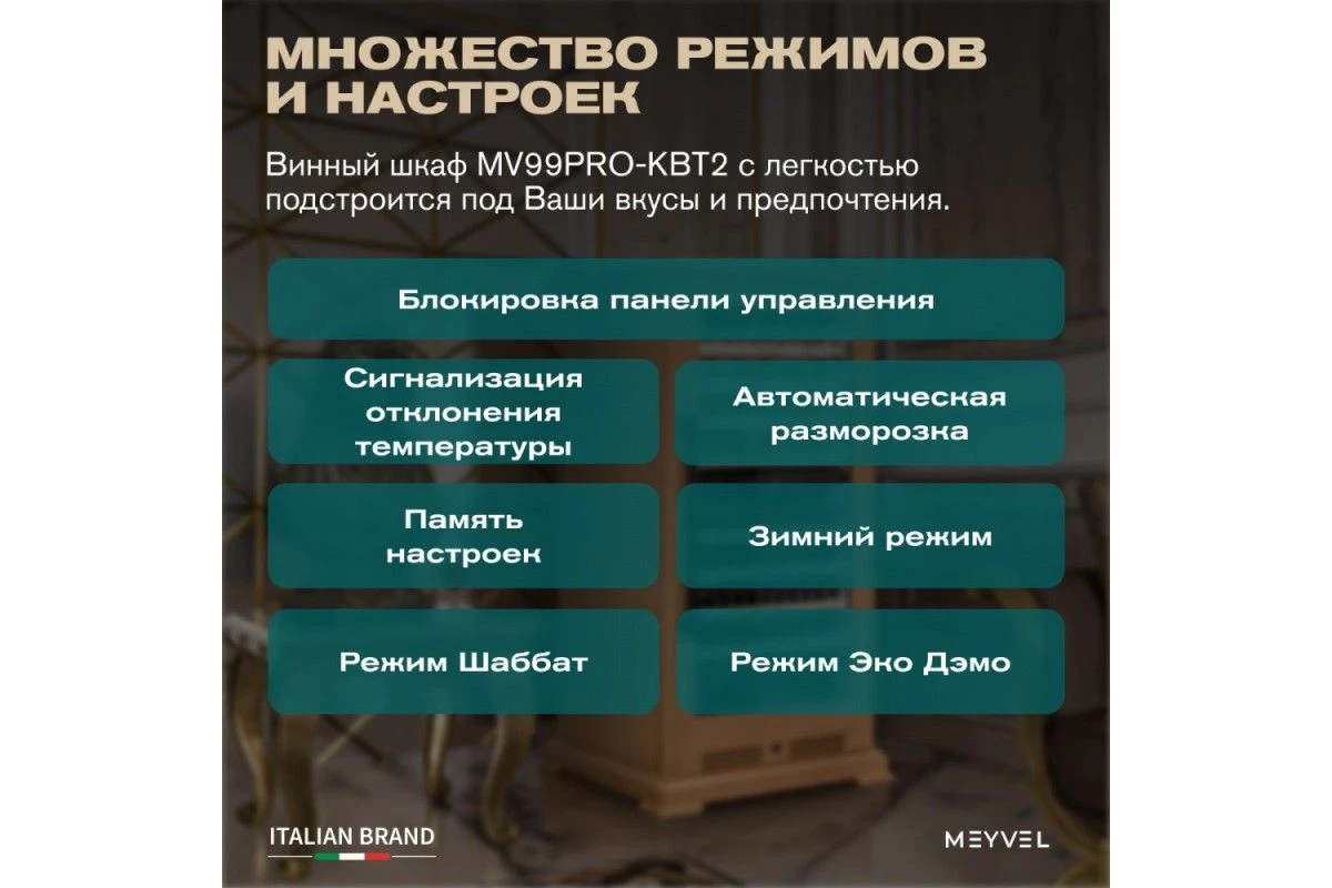 Винный шкаф Meyvel MV99PRO-KBT2 (Натуральный бук)