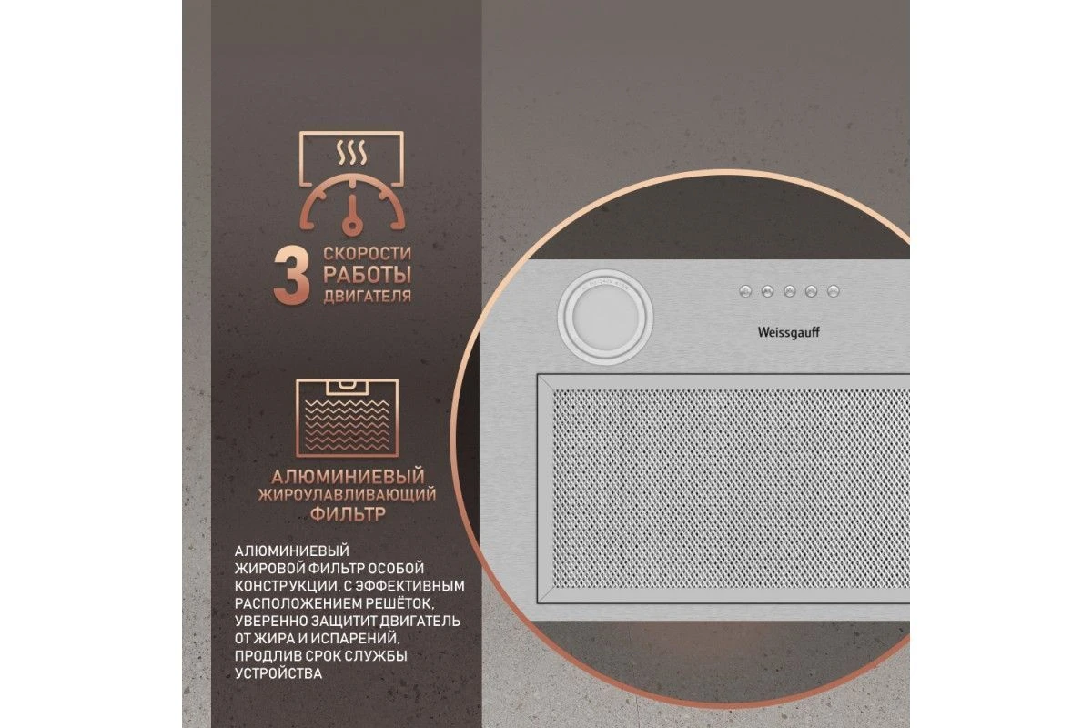 Кухонная встраиваемая вытяжка Weissgauff BOX 455 Inox