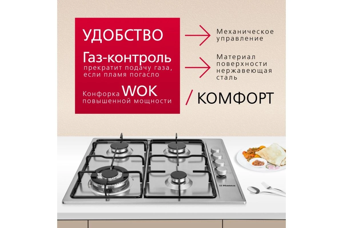Газовая панель Hansa BHGI63112015