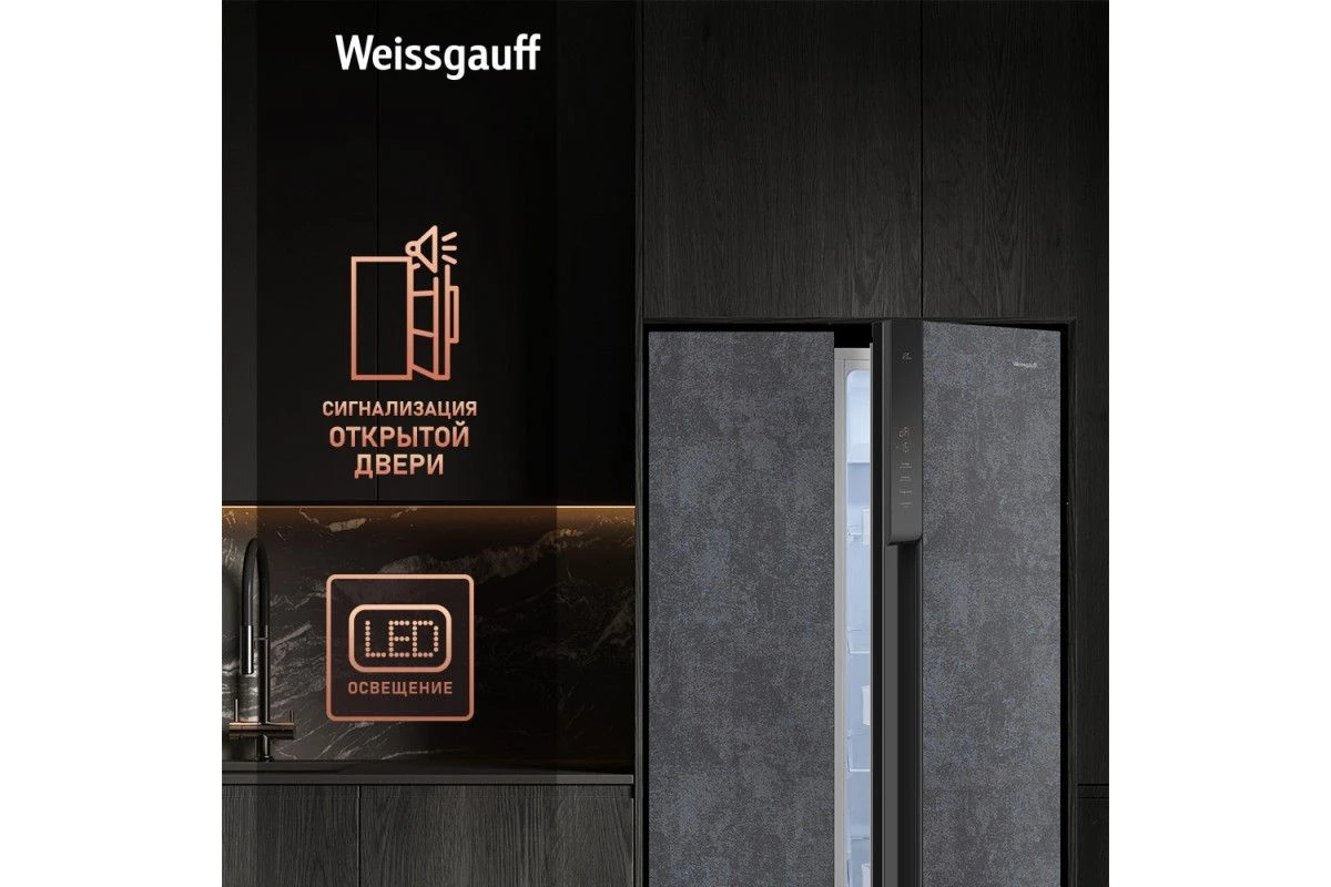 Отдельностоящий холодильник с инвертором Weissgauff WSBS 500 Inverter NoFrost Rock Glass