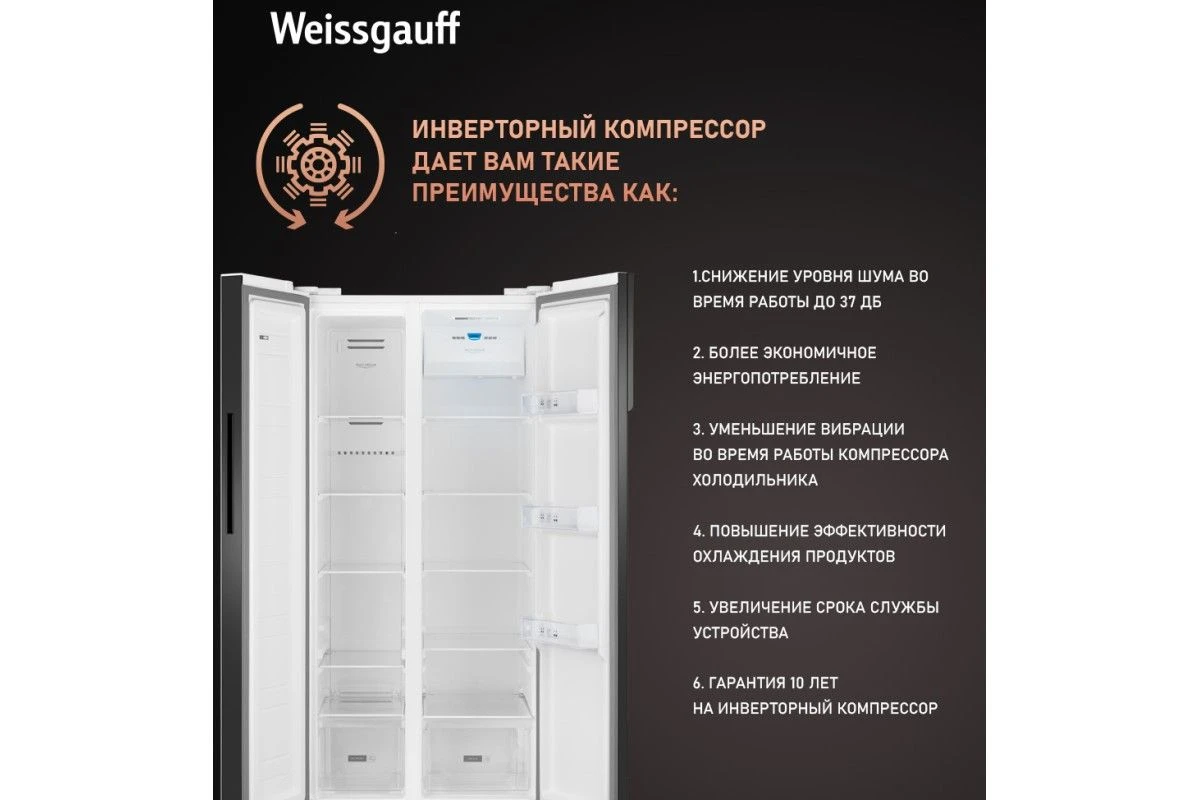 Отдельностоящий холодильник с инвертором Weissgauff WSBS 500 Inverter NoFrost White Glass