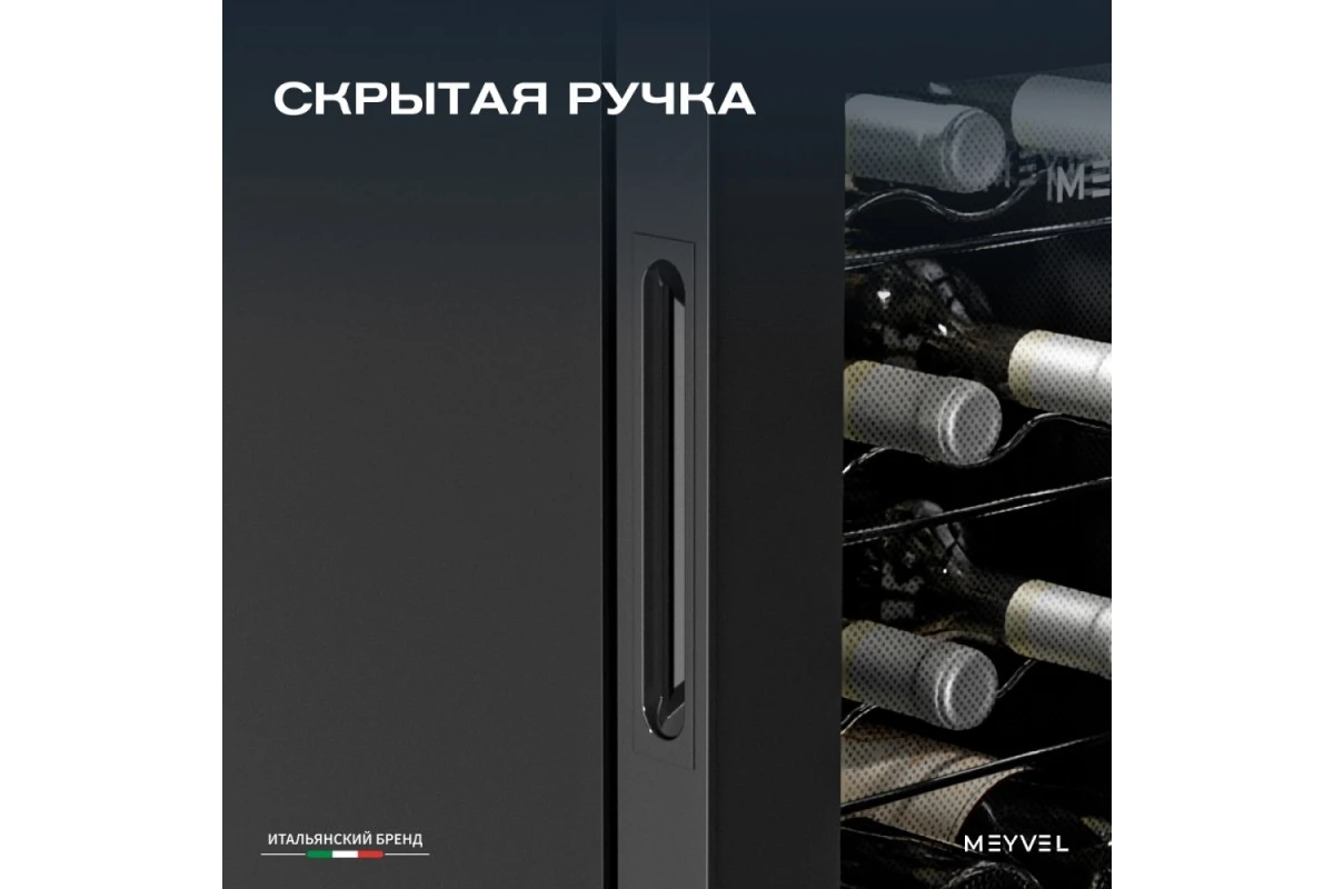 Винный шкаф Meyvel MV12-TBF1
