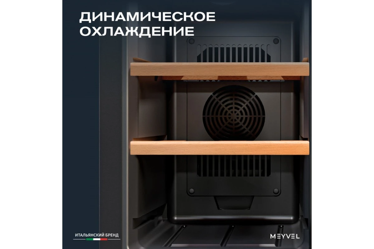 Винный шкаф Meyvel MV06-TBF1-NEXT
