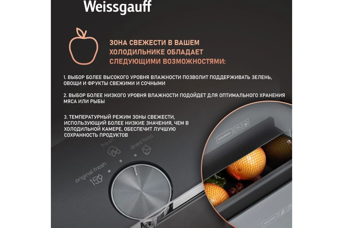 Отдельностоящий холодильник с инвертором Weissgauff WSBS 590 NoFrost Inverter Premium Rock Glass