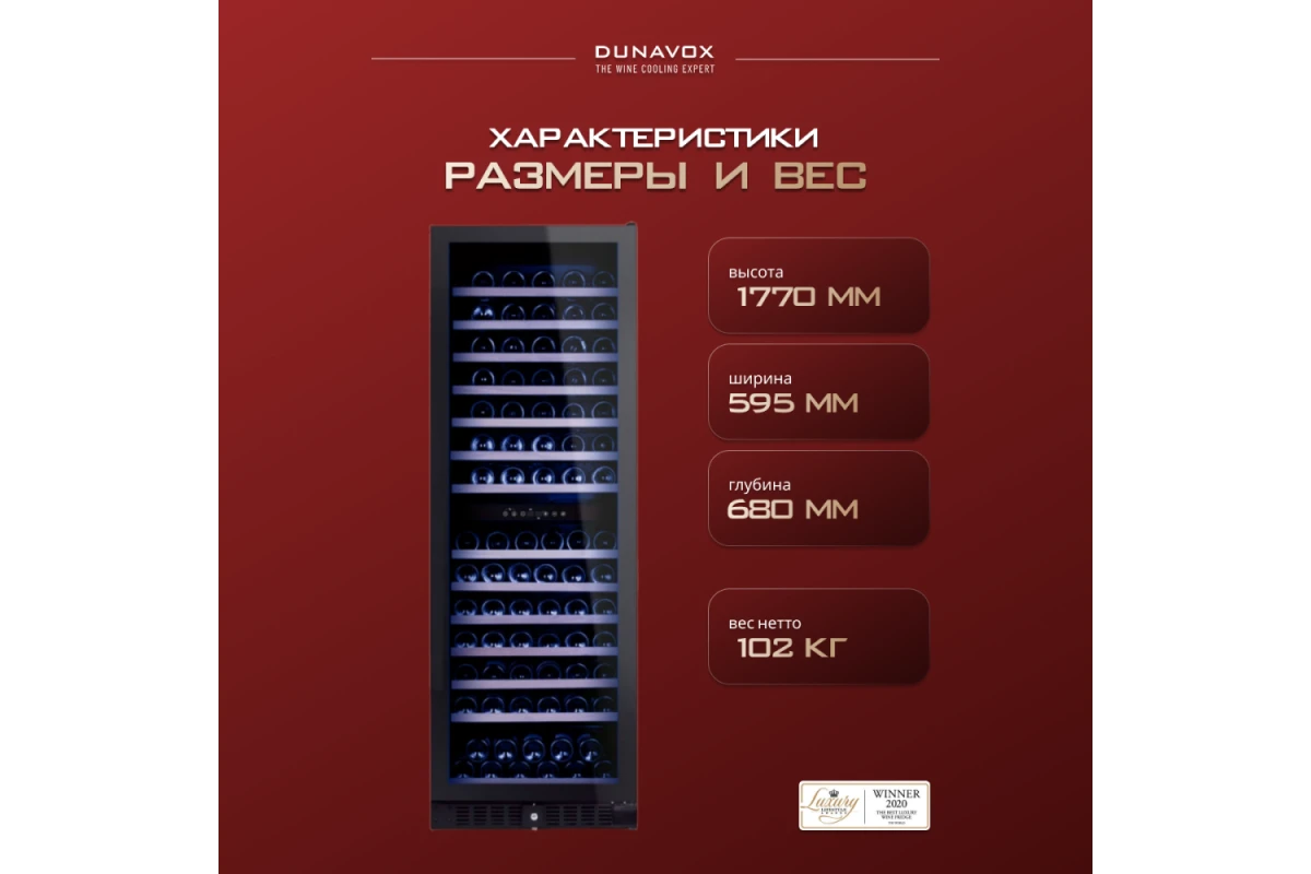 Винный шкаф Dunavox DX-166.428DBK