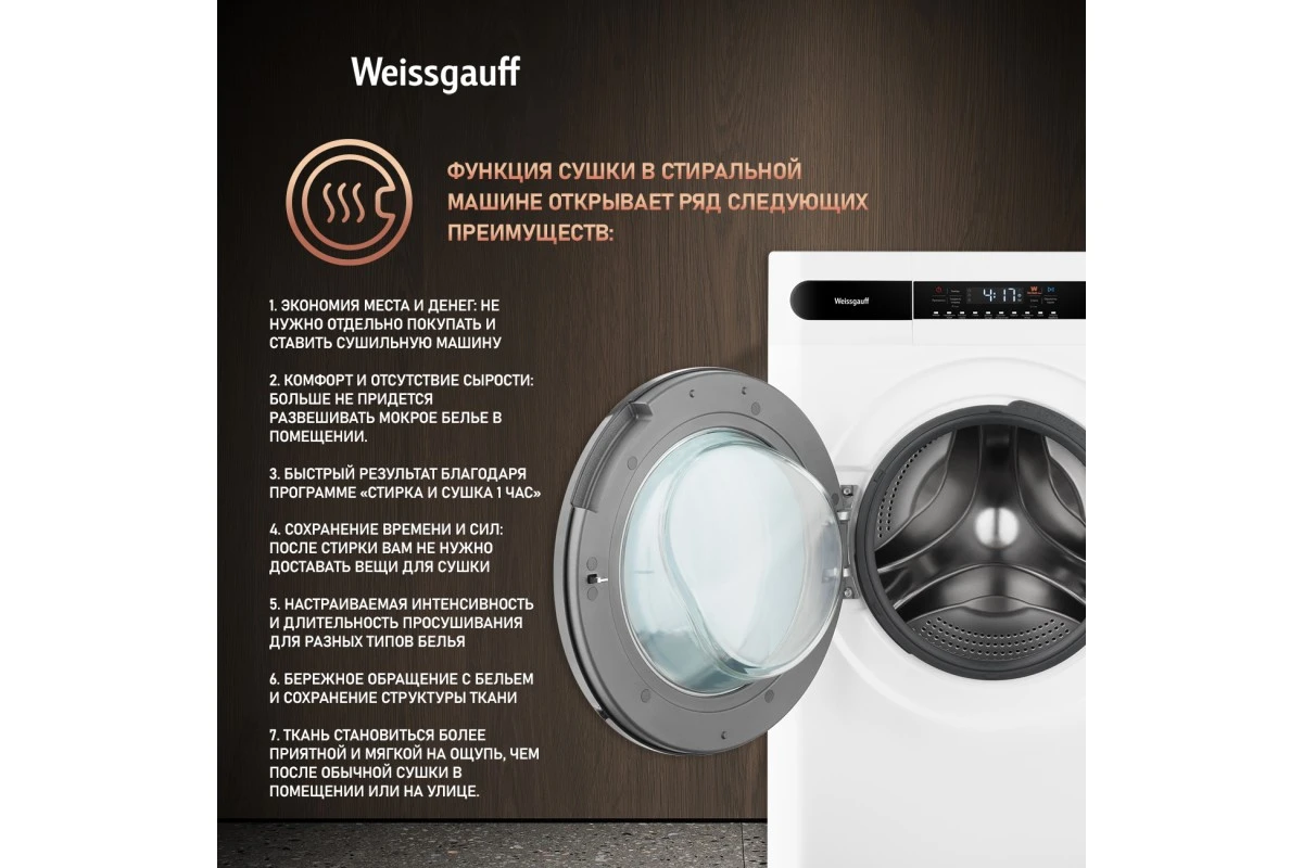 Стиральная машина с сушкой Weissgauff WMD 45148 Inverter Steam