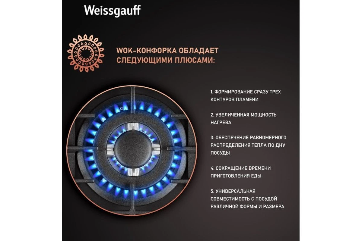 Варочная панель Weissgauff HGG 451 BFh Nano Matt Glass