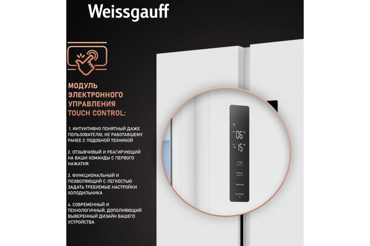 Отдельностоящий холодильник с инвертором Weissgauff WSBS 500 Inverter NoFrost White