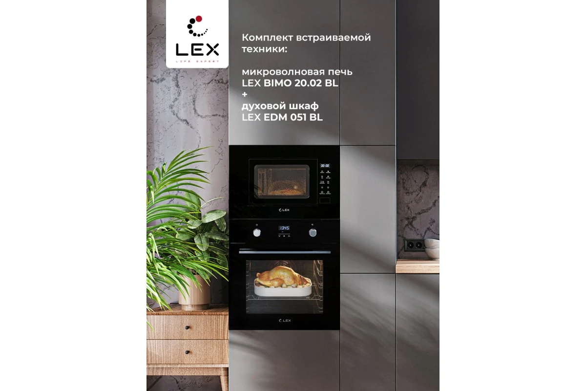 Встраиваемая микроволновая печь LEX BIMO 20.02 BL