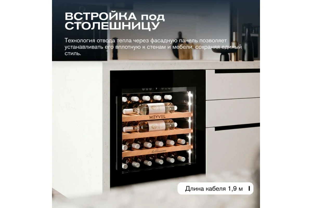 Винный шкаф Meyvel MV31PRO-KBB1