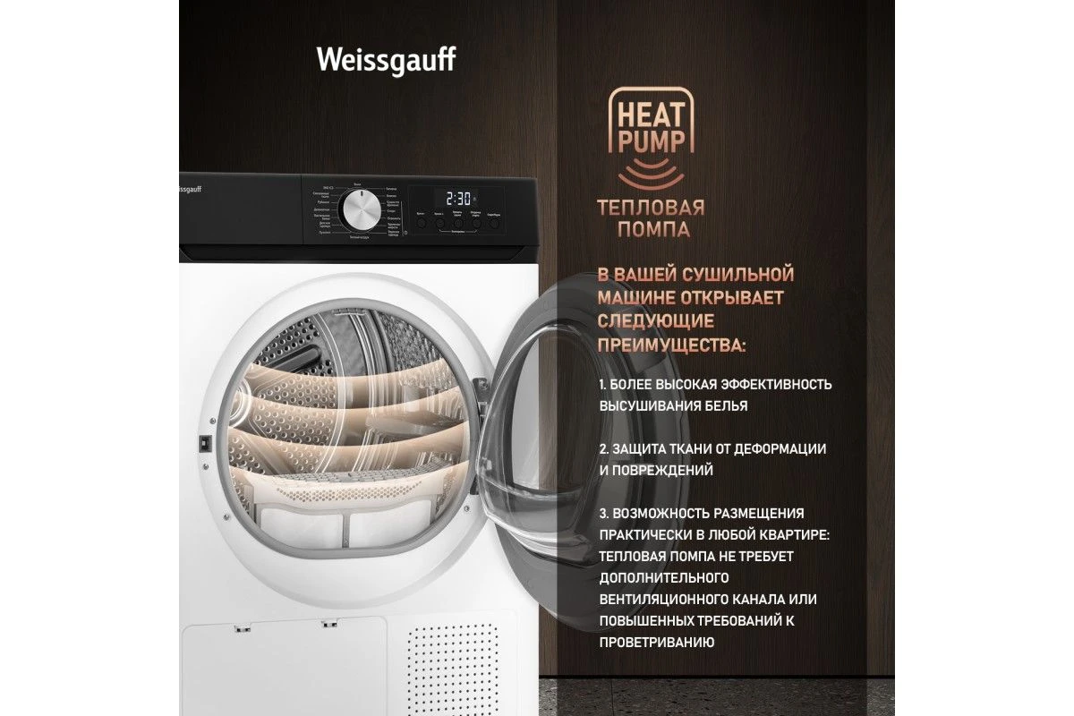 Сушильная машина Weissgauff WD 6010 Heat Pump