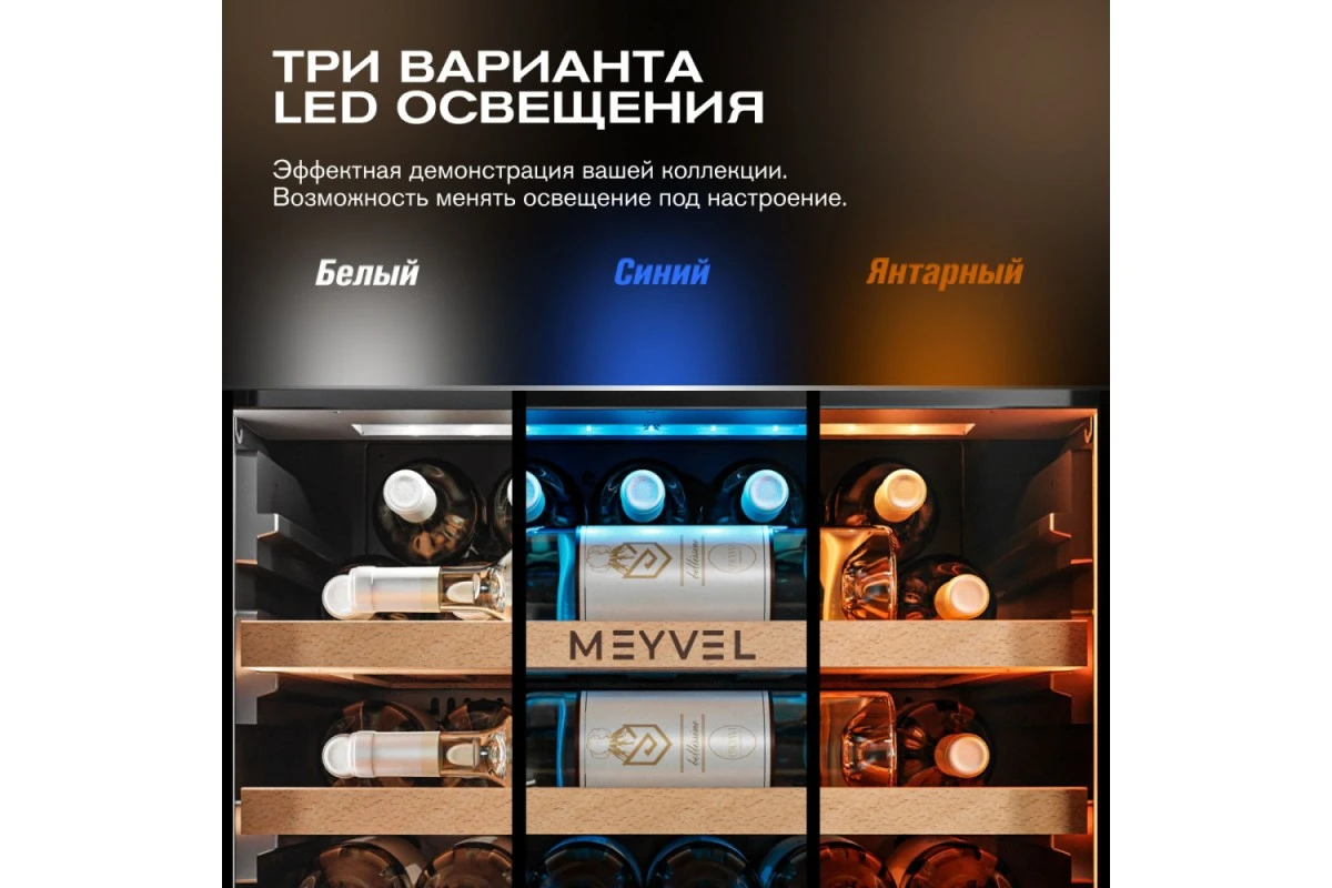 Винный шкаф Meyvel MV19PRO-KBB1