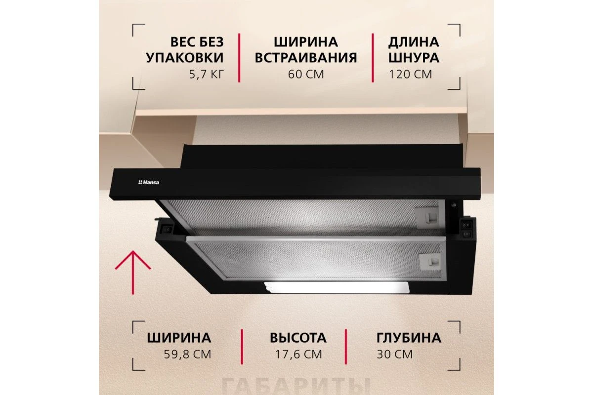 Вытяжка Hansa OTP6233BH-G