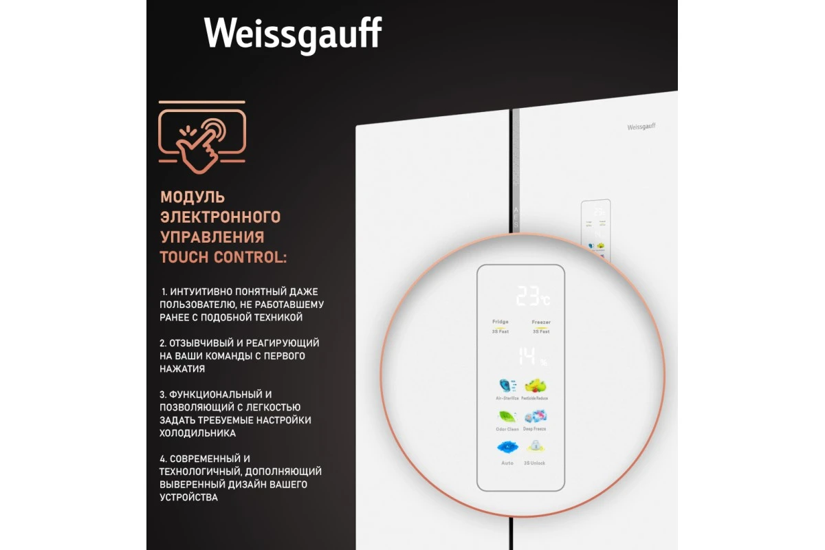 Отдельностоящий холодильник с инвертором Weissgauff WCD 450 WgNF Built-in