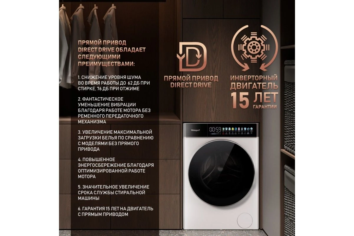 Стиральная машина с прямым приводом Weissgauff WM 58411 Direct Drive Inverter Premium Steam