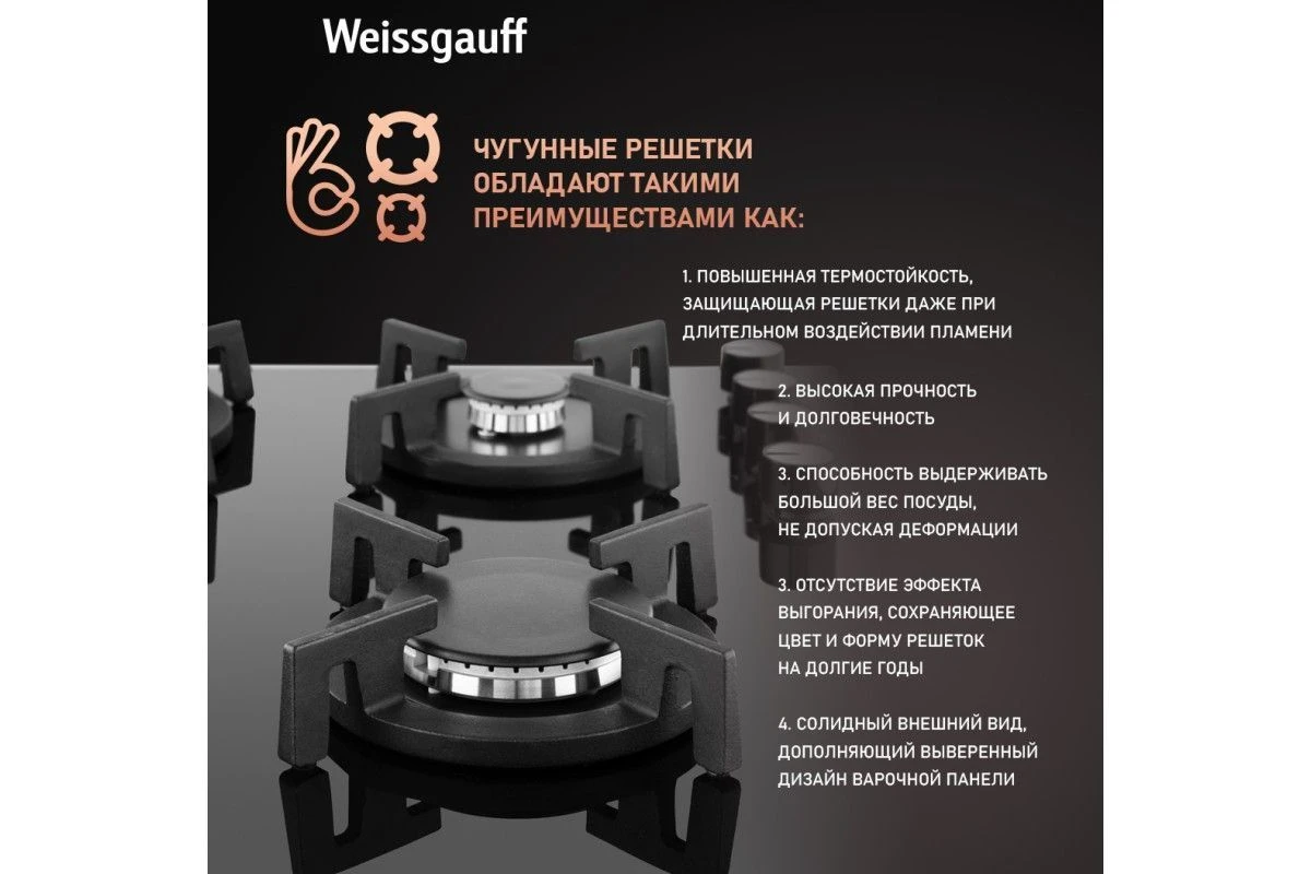 Варочная панель Weissgauff HG 640 BGV