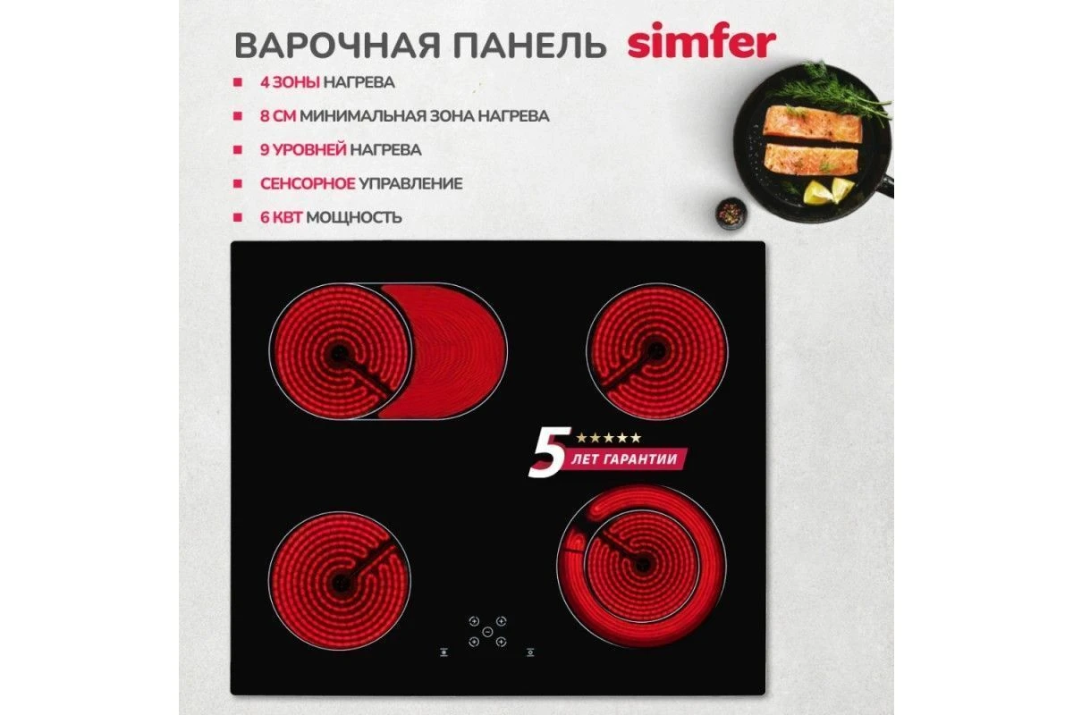 Электрическая варочная панель Simfer H60D17B015
