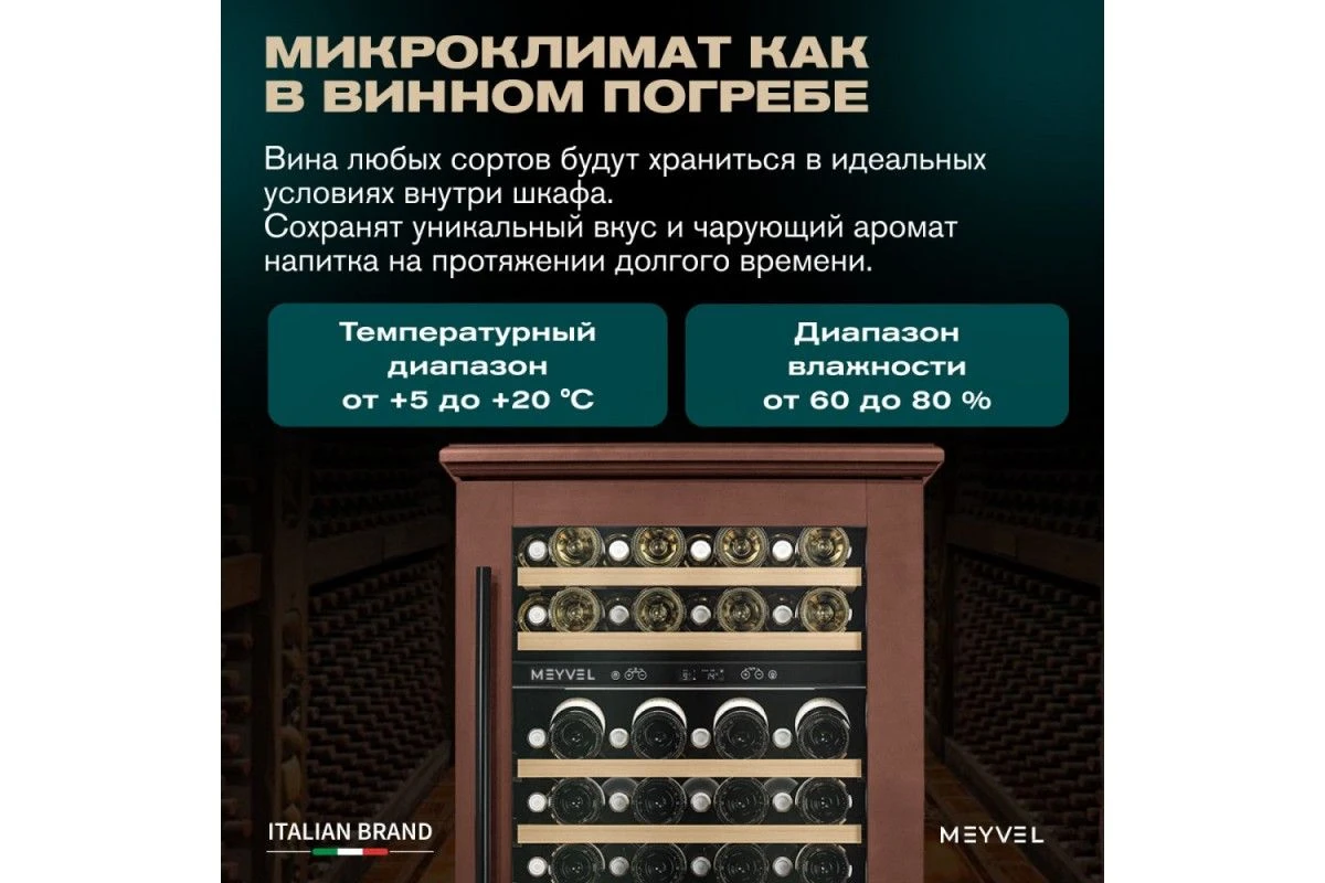 Винный шкаф Meyvel MV46PRO-KBT2 (Итальянский орех)