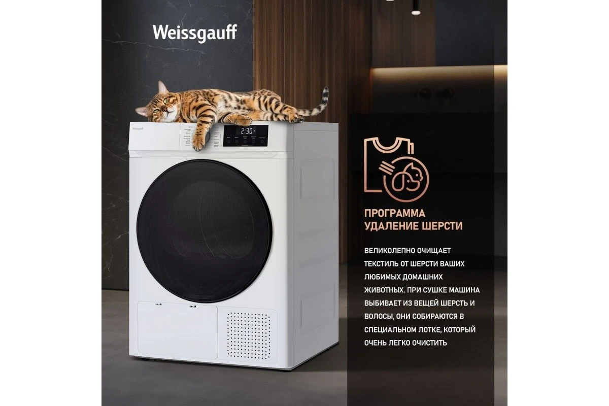 Сушильная машина Weissgauff WD 6109 Heat Pump