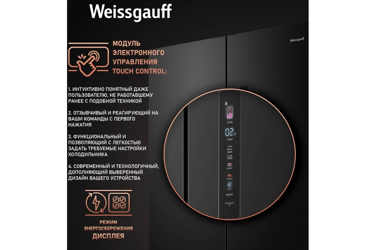 Отдельностоящий холодильник с инвертором Weissgauff WCD 510 Built-in Inverter NoFrost Dark Inox