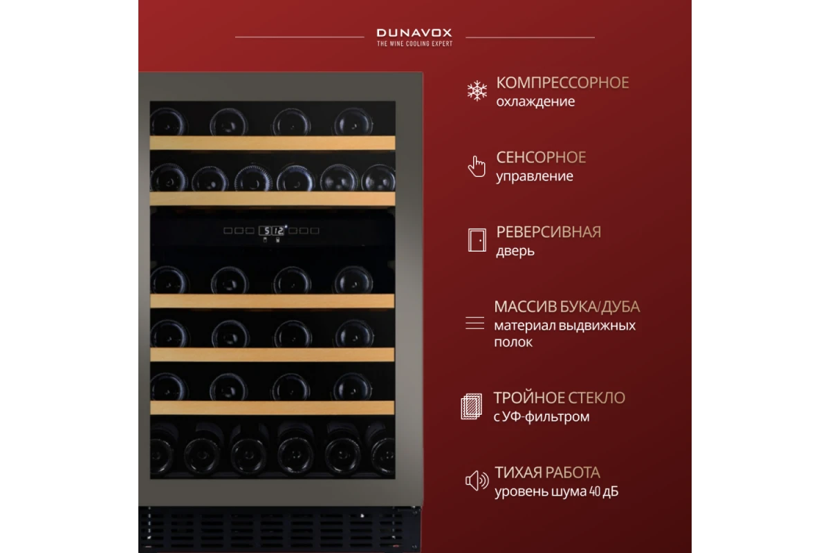 Винный шкаф Dunavox DAUF-38.100DSS.TO