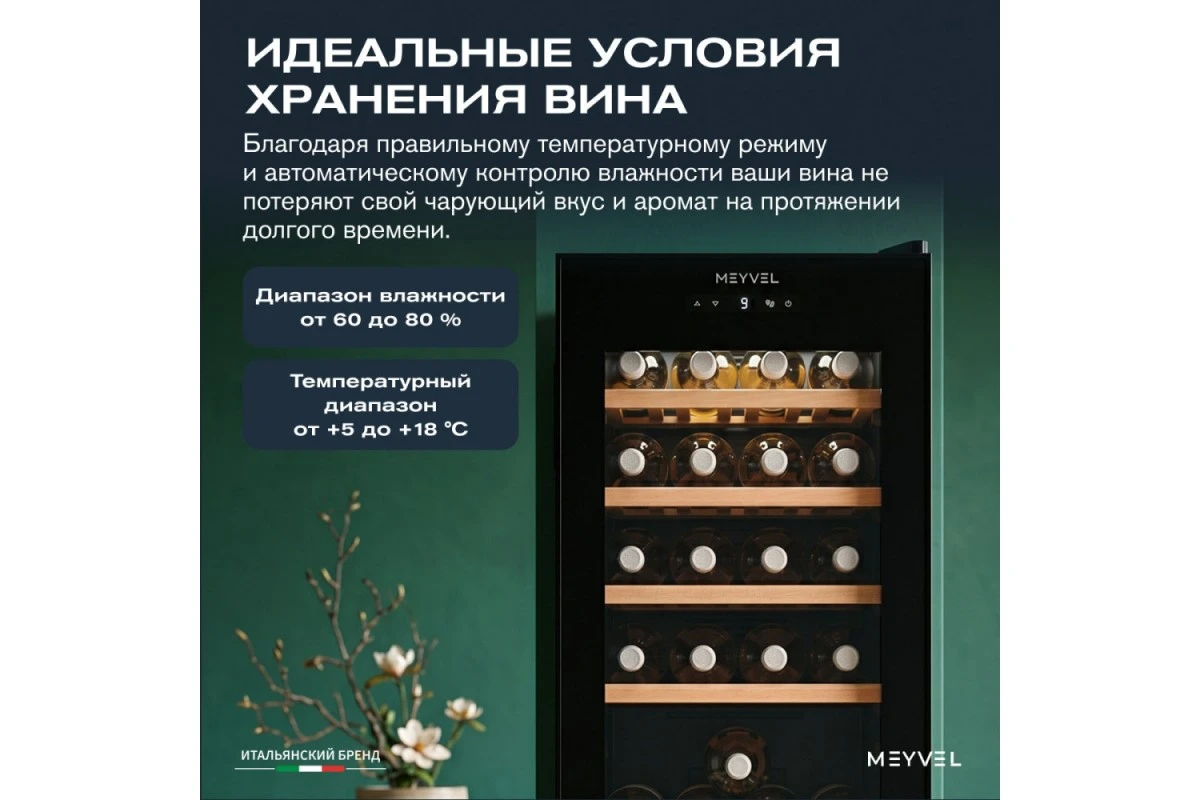 Винный шкаф Meyvel MV38-CBF1-Next