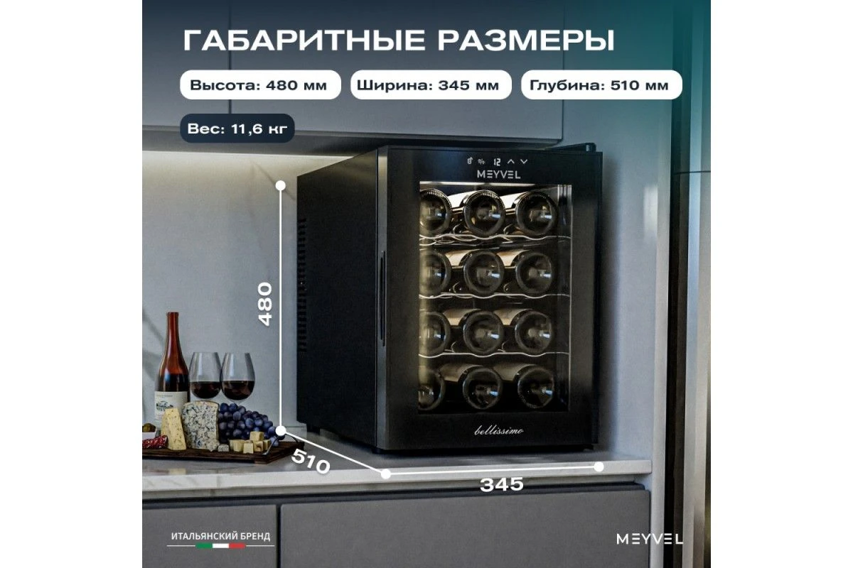 Винный шкаф Meyvel MV12-TB1