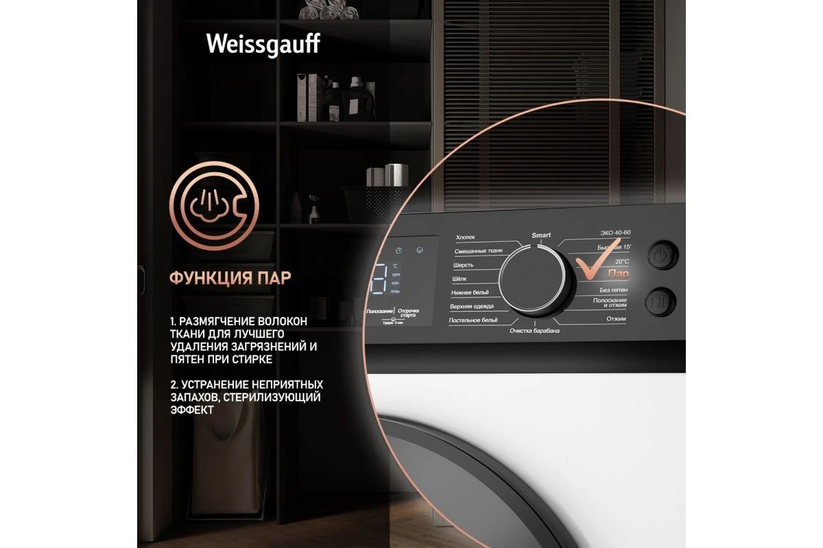 Cтиральная машина с инвертором и паром Weissgauff WM 45127 Inverter Steam Touch