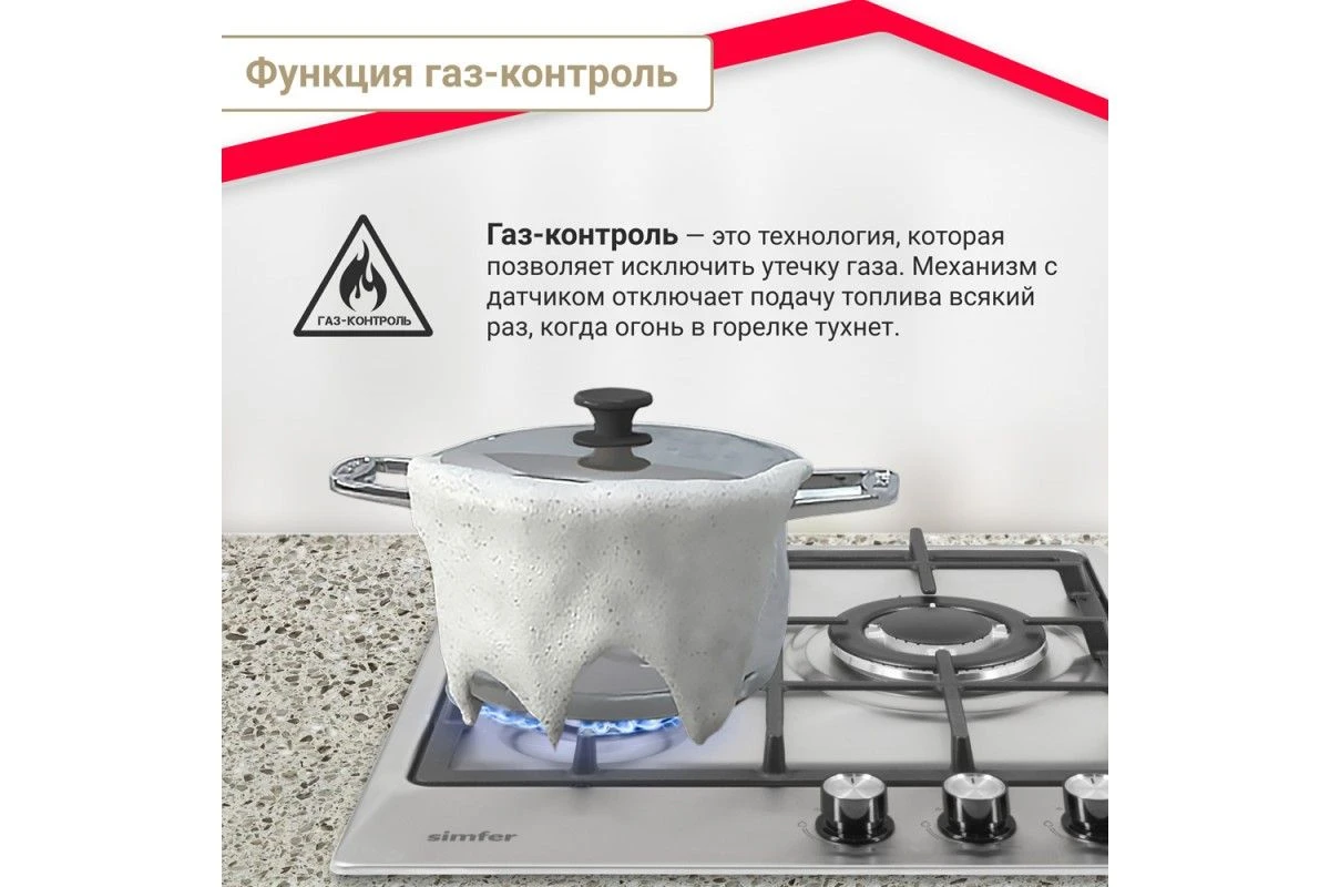 Газовая варочная панель Simfer H45V35M516
