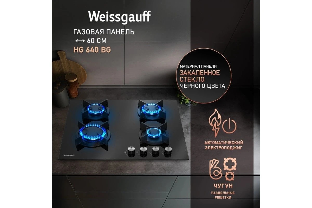 Варочная панель Weissgauff HG 640 BG