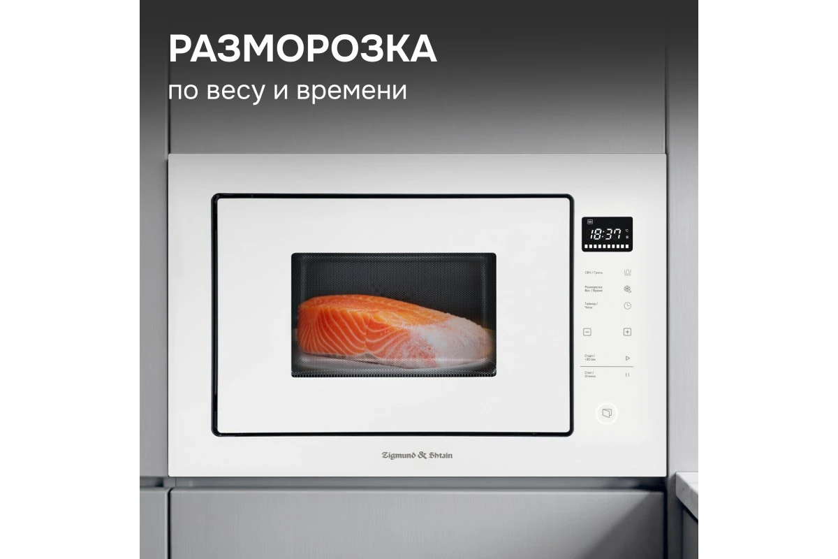 Микроволновка Zigmund & Shtain BMO 15.252 W