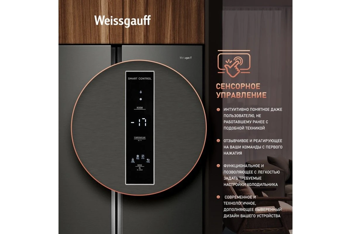 Отдельностоящий холодильник с инвертором Weissgauff WSBS 550 GRG Inverter NoFrost
