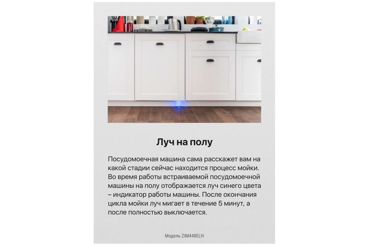 Встраиваемая посудомоечная машина Hansa ZIM448ELH