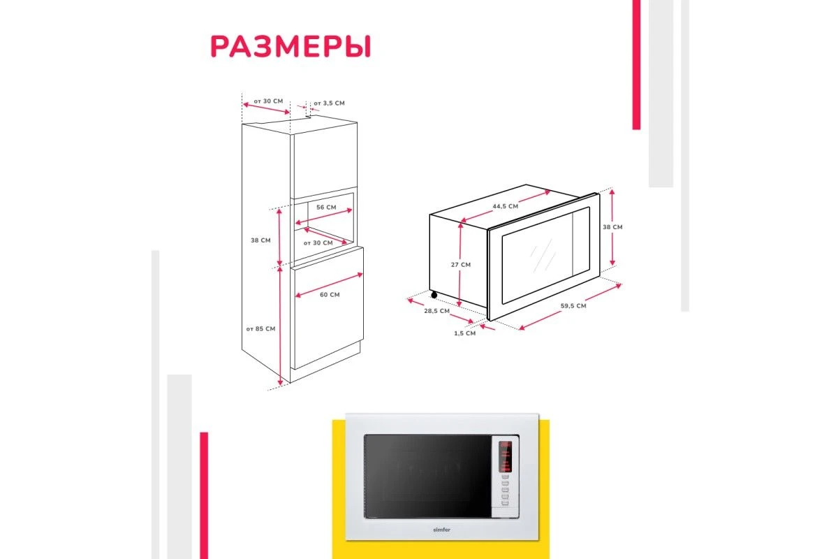 Встраиваемая микроволновая печь Simfer MD2230