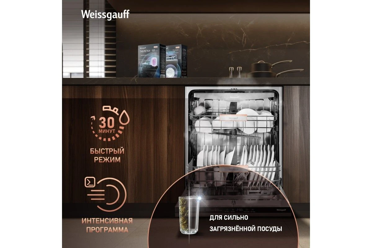 Встраиваемая посудомоечная машина Weissgauff BDW 6038 Infolight