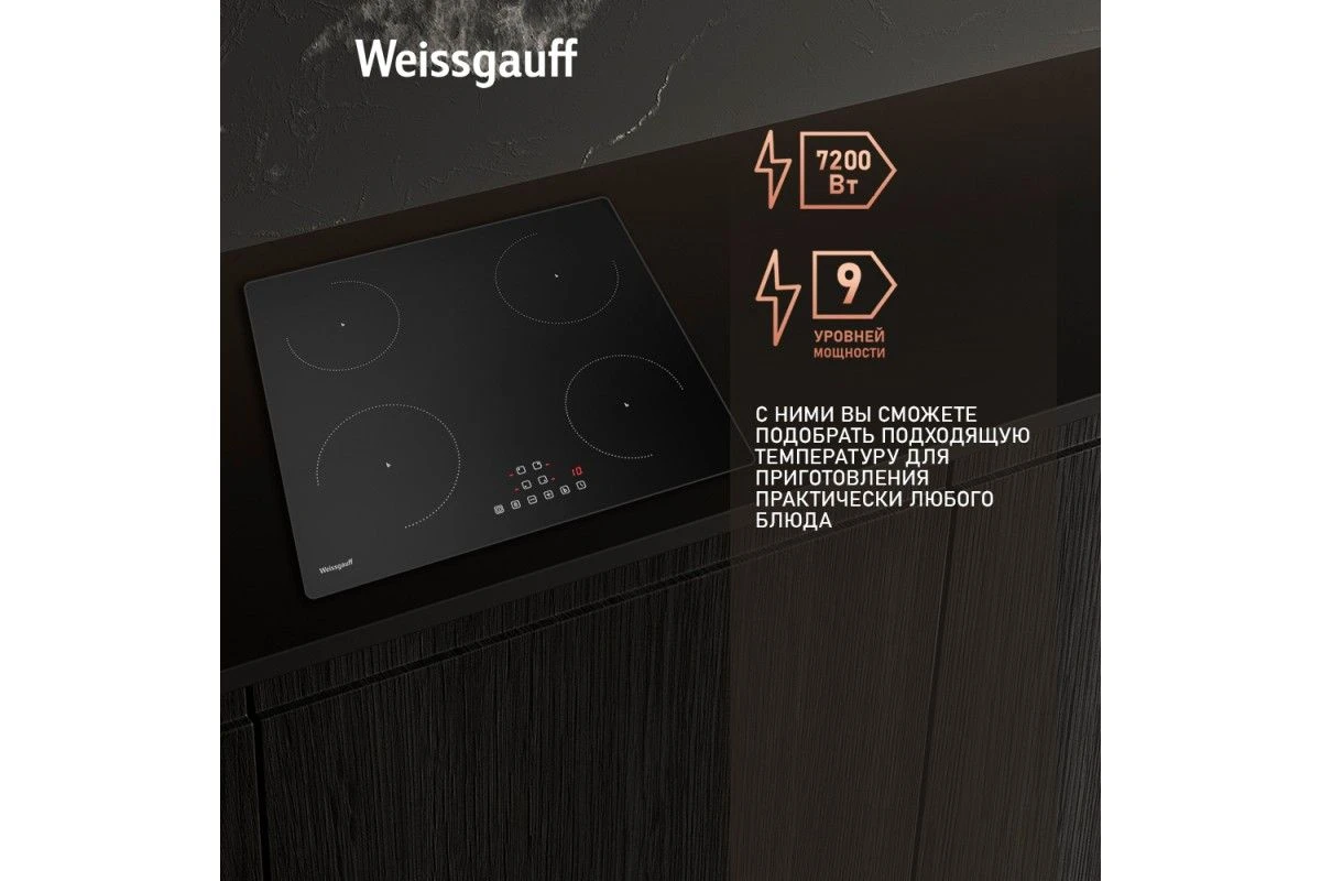Варочная панель Weissgauff HI 640 BA