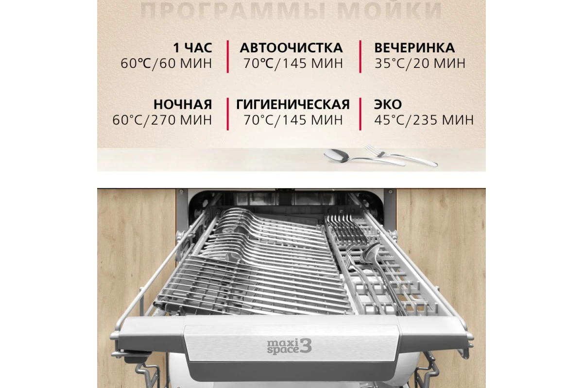 Встраиваемая посудомоечная машина Hansa ZIM426EQ