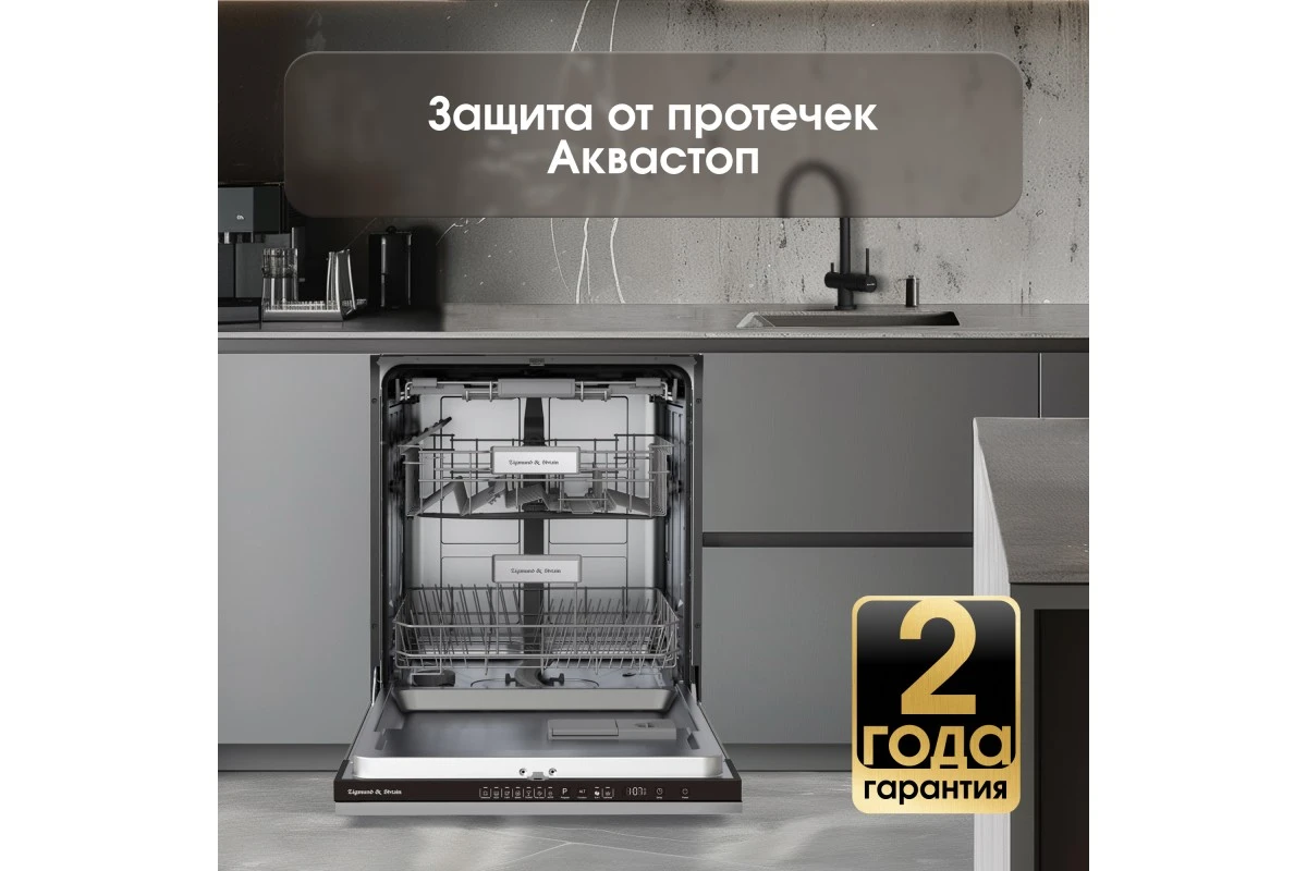 Посудомоечная машина Zigmund & Shtain DW 308.6