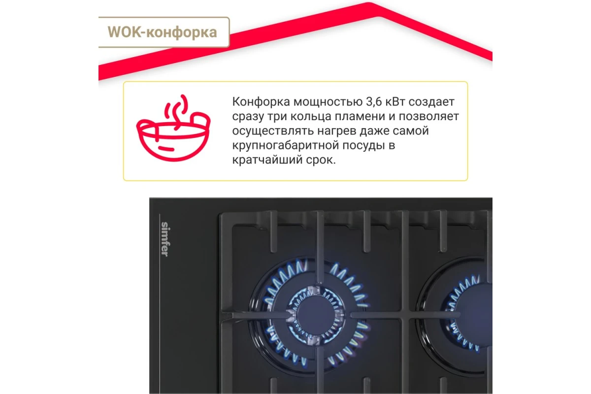 Газовая варочная поверхность Simfer H60H41S522
