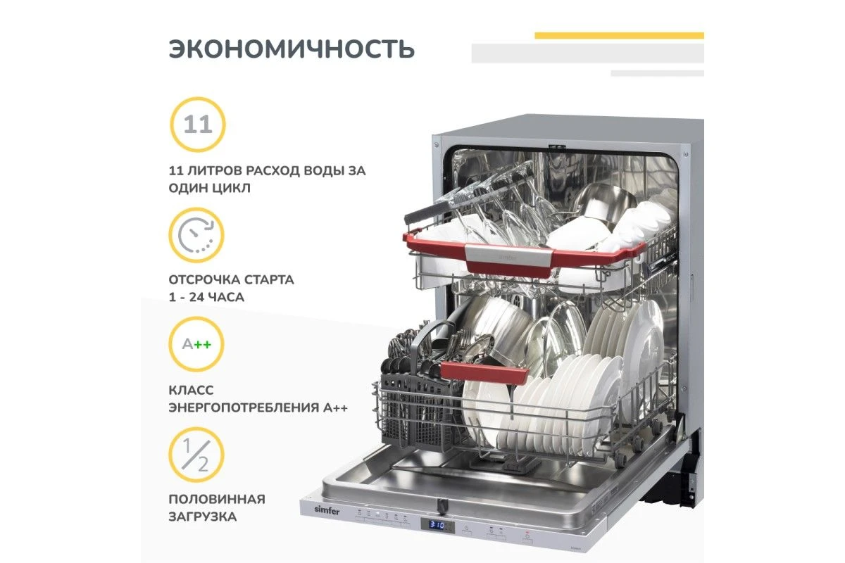 Встраиваемая посудомоечная машина Simfer DGB6601